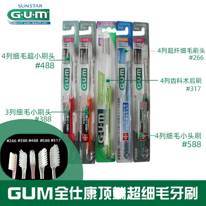 日本进口GUM全仕康超细软毛牙刷388488588小头牙龈护龈敏感清洁
