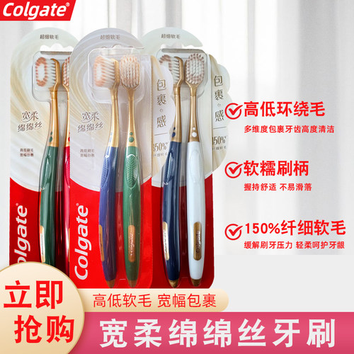 进口高露洁绵绵丝牙刷超细软毛