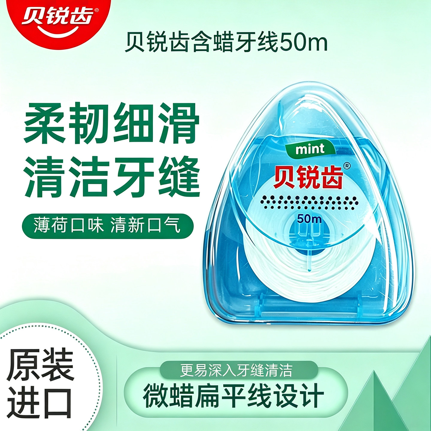 露进口洁全效薄荷深洁牙线不易断