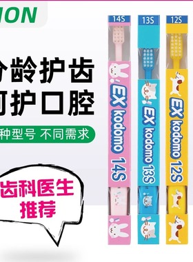 日本狮王EX kodomo儿童牙刷 0-3-6-12岁宝宝小头软毛妈妈帮刷14S