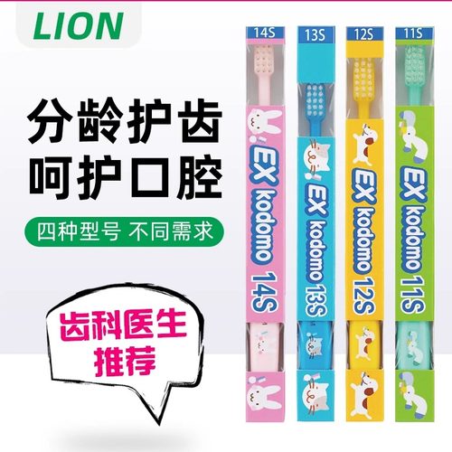 小头软毛0-3-6-12岁儿童牙刷狮王