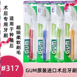 GUM全仕康美国进口软刷毛扁平牙刷 407术后专用软毛牙刷清洁护龈