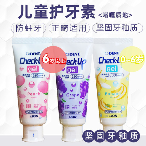 狮王龋克菲护牙素牙膏0-12岁