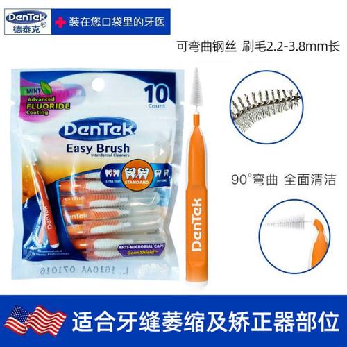 进口牙缝刷DenTek牙线签矫正正畸