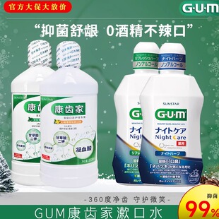 正畸日夜两用留香清新口气口腔护理男女 进口GUM康齿家漱口水4瓶
