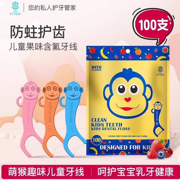艾克弗瑞儿童牙线含氟防蛀超细水果味宝宝独立装儿童线防蛀牙护齿