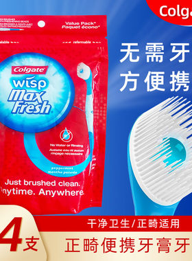 高露洁爆珠牙刷一次性小牙刷便携