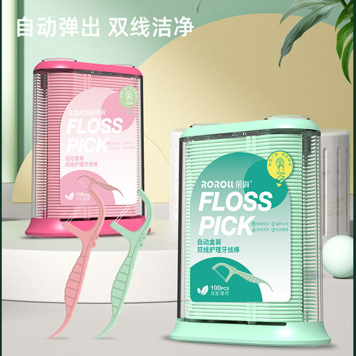 荣俏牙线棒双线薄荷清新味超细