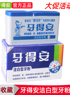 牙得安健齿洁白牙粉15g 清新口气牙周护理健康护龈小红书推荐