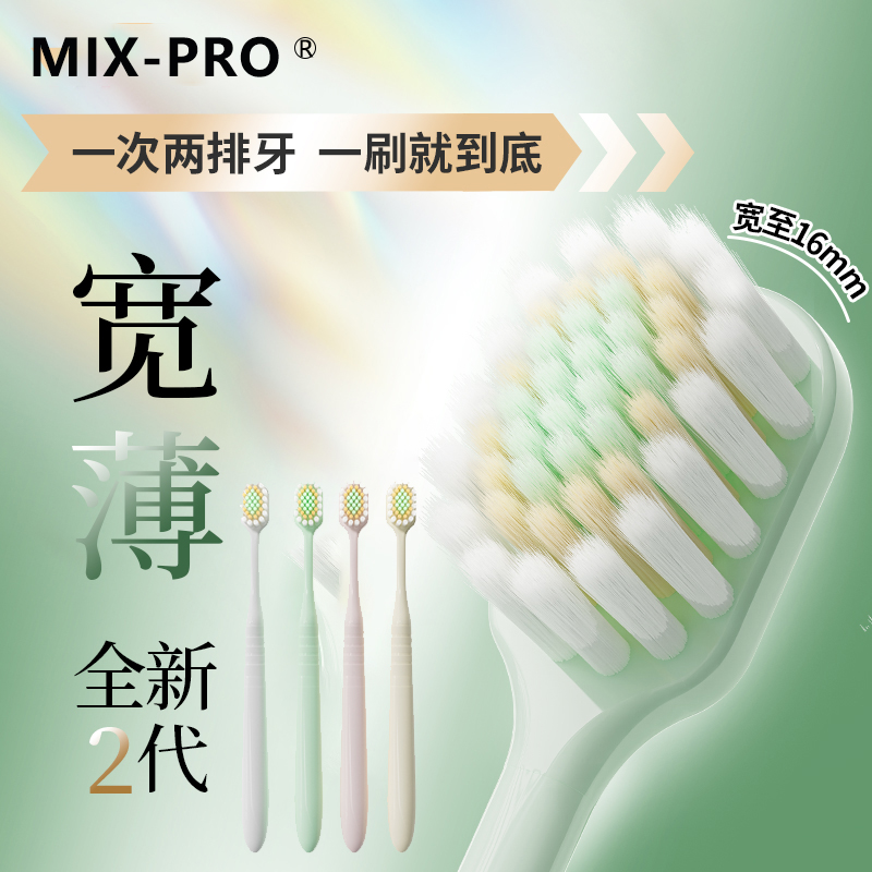 米选宽薄软毛牙刷8支小宽头