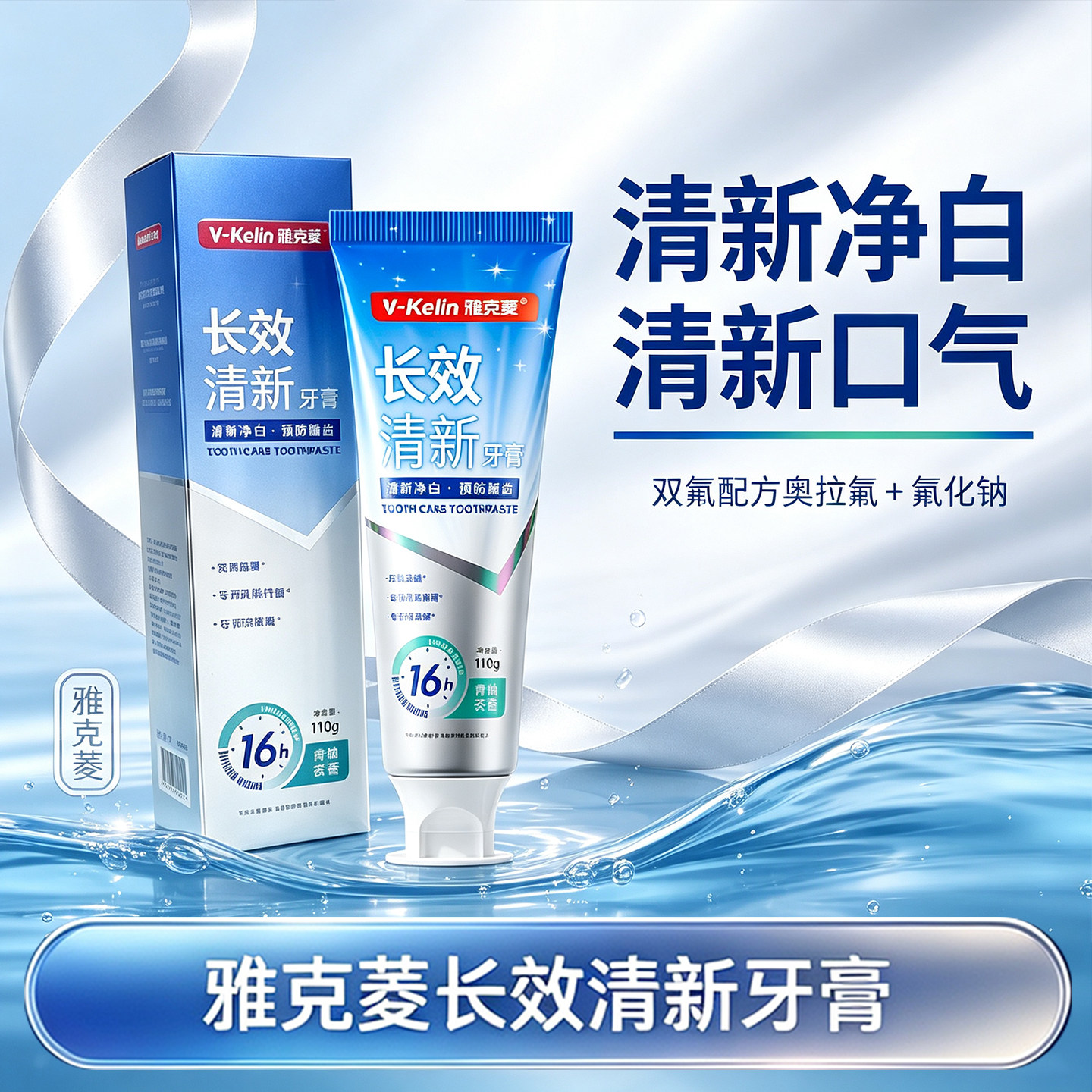 雅克菱长效清新牙膏清新口气含氟美白去渍净白成人羟基磷灰石