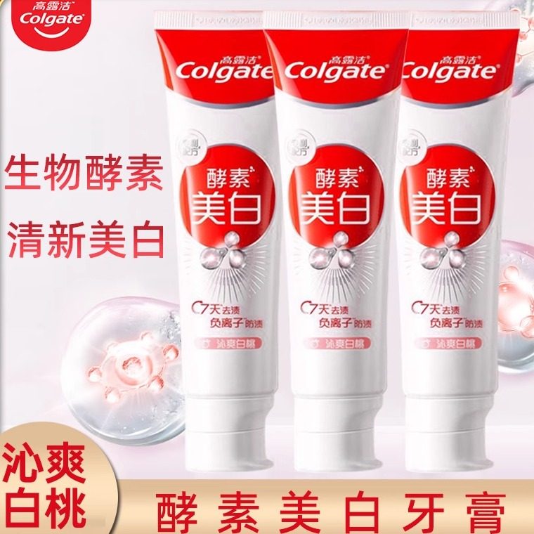 高露洁活性酵素美白牙膏120g裸装封口完好沁爽白桃香型清新口气