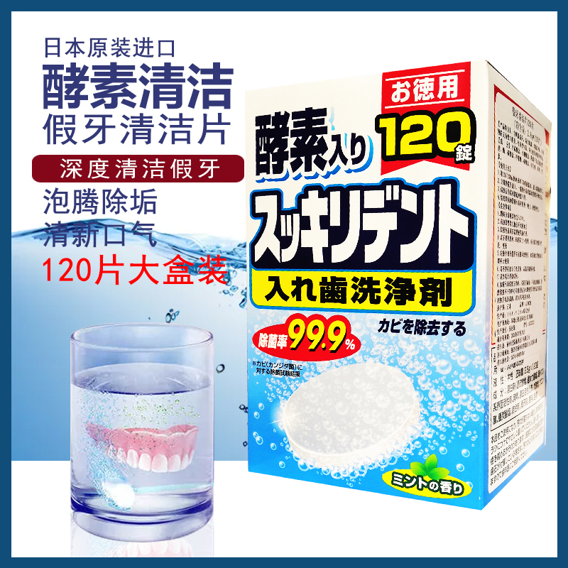 日本狮王酵素正畸保持器牙套清洁