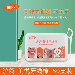 沪鸽超高拉力牙线棒50支x6盒牙科材料口腔清理牙缝牙菌斑口臭防蛀