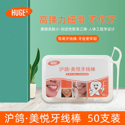 沪鸽超高拉力牙线棒50支x6盒牙科材料口腔清理牙缝牙菌斑口臭防蛀