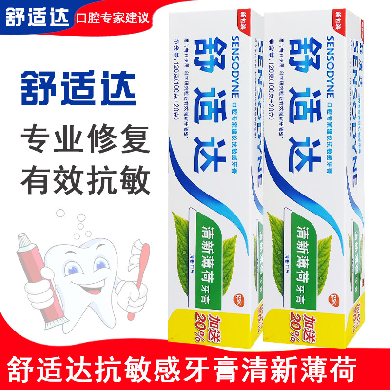 清新薄荷抗敏感牙膏舒适达