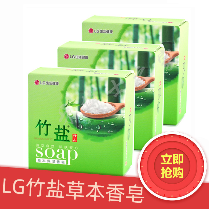 LG竹盐精品清雅竹香皂110gX3块天然补水保湿控油洁面洗脸护肤实惠