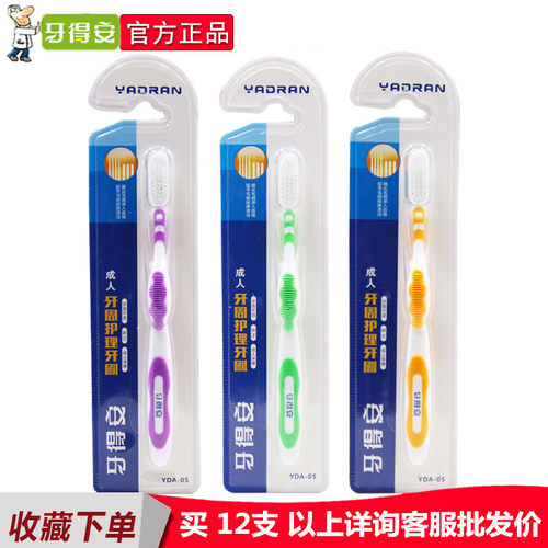 牙得安牙刷软毛弹力磨尖细丝刷毛