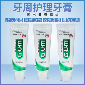 日本GUM牙周护理牙膏3支牙龈清新异味牙齿松动红肿痛上火口气护龈