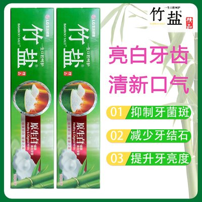 LG竹盐原生美白牙膏145g清新口气