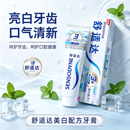 舒适达美白配方牙膏2支 冷光亮白清新口气牙齿酸痛修护家庭实惠装
