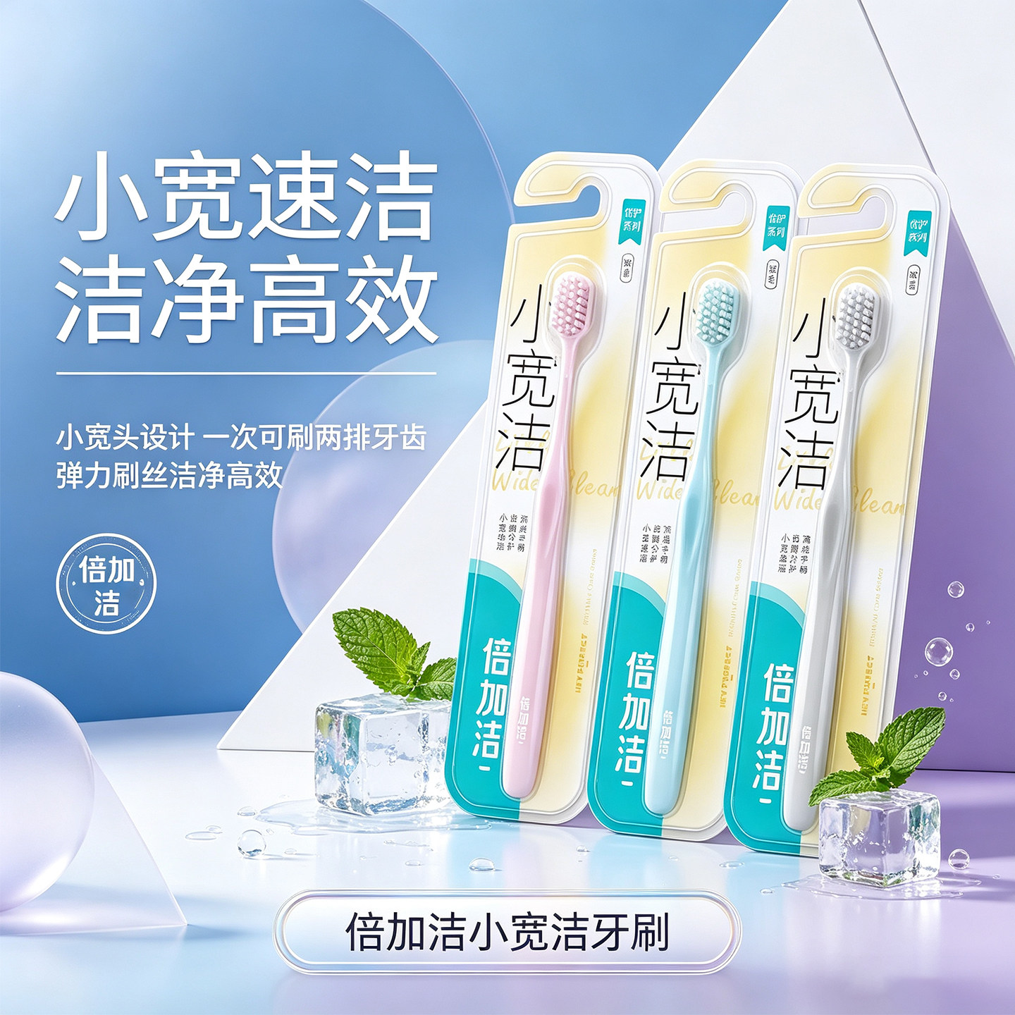 倍加洁小宽洁牙刷成人软毛宽头细丝牙缝清洁单支装弹力刷丝