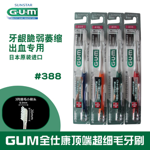 日本进口GUM牙周护理牙刷3支超薄小头3列软刷毛柔软牙龈清洁388