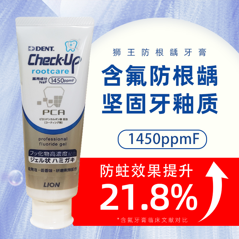 日本原装进口狮王防根龋牙膏90g含氟防蛀敏感抗敏牙釉质修复成人