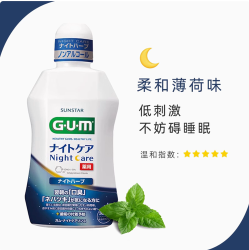进口GUM康齿家漱口水2瓶专业版