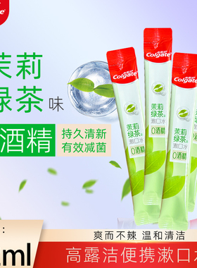 高露洁条状漱口水12ml*10条 便携一次性防蛀持久清新口腔男女旅行