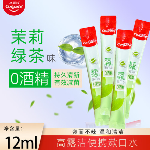 高露洁0酒精防蛀漱口水清新口气