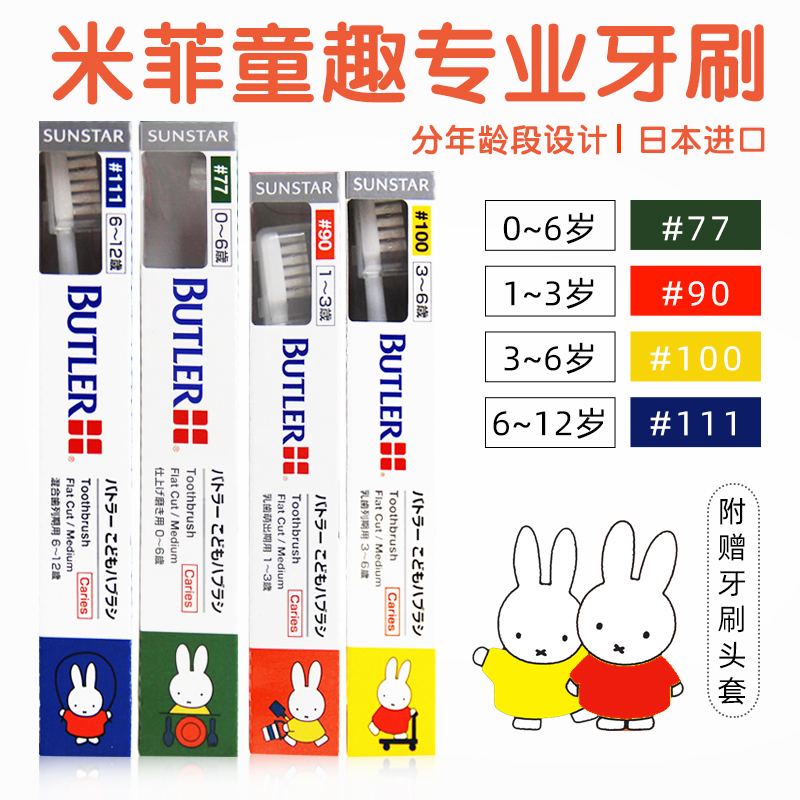日本进口GUM米菲童趣儿童牙刷 0-3-6-12宝宝龋齿蛀牙白斑