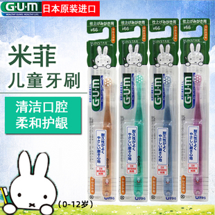 日本GUM米菲兔儿童牙刷 12岁宝宝最小头软毛专业妈妈帮刷