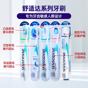 舒适达抗敏牙刷3支小头中软毛专业修护牙齿酸痛抗过敏牙周用清洁