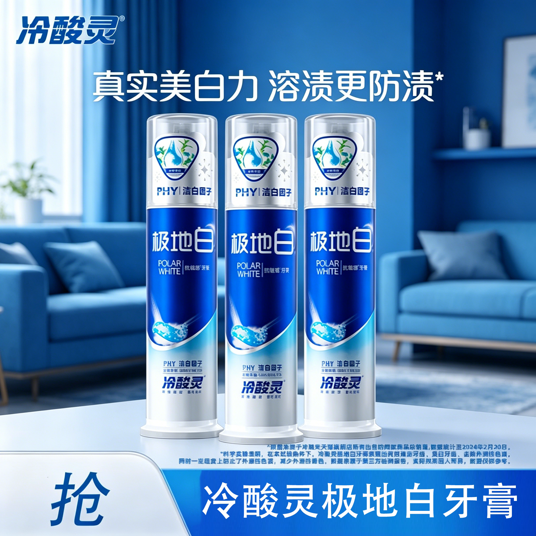 冷酸灵极地白牙膏美白无氟羟基磷灰石护齿科学验证安心美白