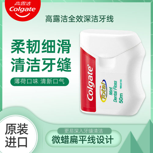 露进口洁全效薄荷深洁牙线不易断