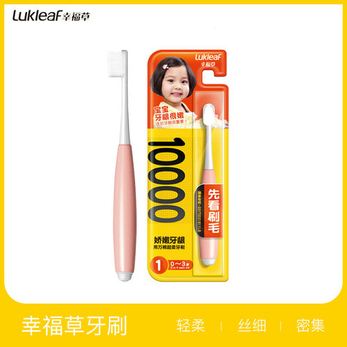 支送牙膏幸福草软毛儿童