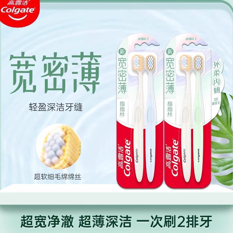 高露洁全新宽密薄绵绵丝牙刷