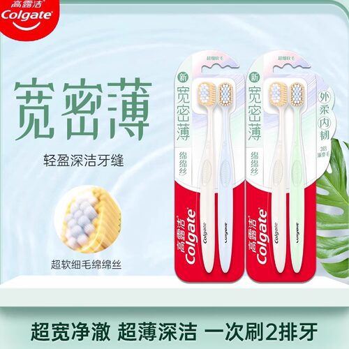 高露洁全新宽密薄绵绵丝牙刷