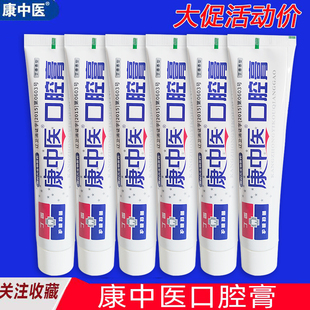 康中医口腔膏130g*6支丁硼牙龈护龈牙周肿上火牙疼减轻口臭