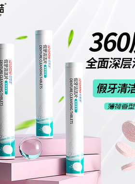 倍加洁假牙清洁片30片清洗正畸假牙保持器隐形牙套清洁泡腾薄荷味