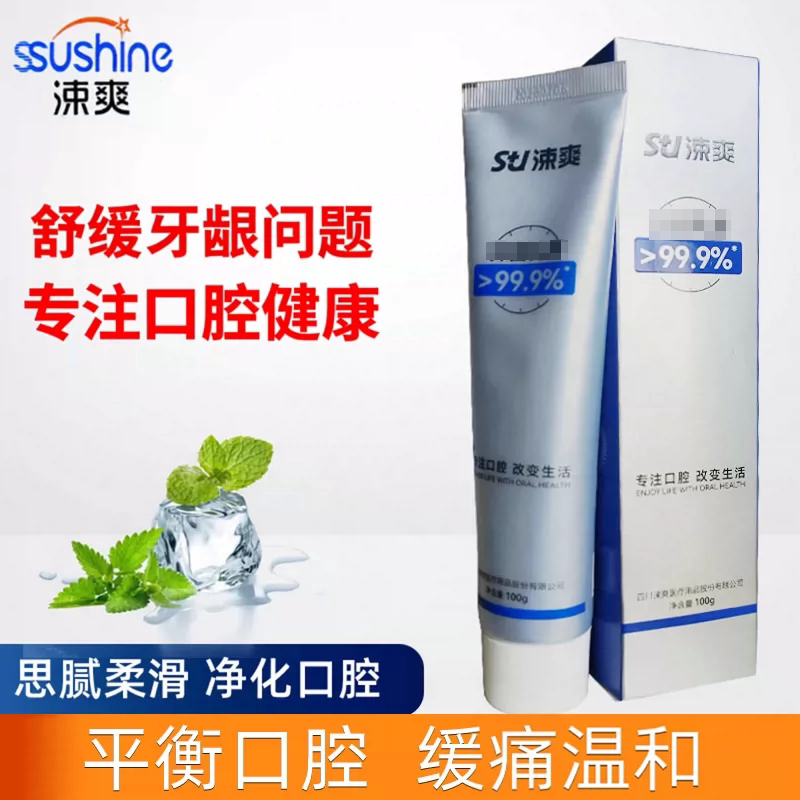 涑爽乳膏复方丁硼正畸智齿牙周红肿上火清新口气牙龈护龈