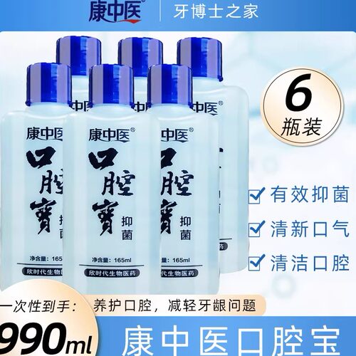 康中医口腔宝氯己定漱口水6瓶