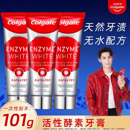 高露洁活性无水酵素牙膏101g 亮白清新黑减黄减渍抑制牙结石温和