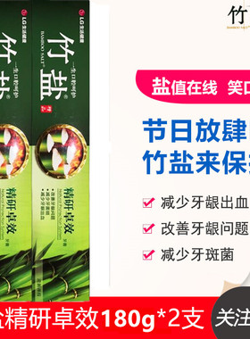 LG竹盐精研卓效牙膏170g*2支 老虎草升级牙龈上火牙周红肿菌斑