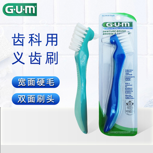 硬毛减牙菌斑牙垢污渍口臭异味洗牙刷 进口GUM齿科用义齿刷假牙刷