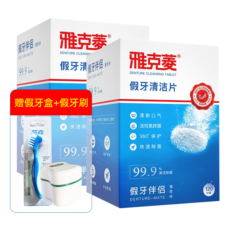 雅克菱全半假牙清潔片