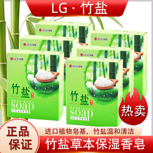 韩国进口lg竹盐草本香块装香皂