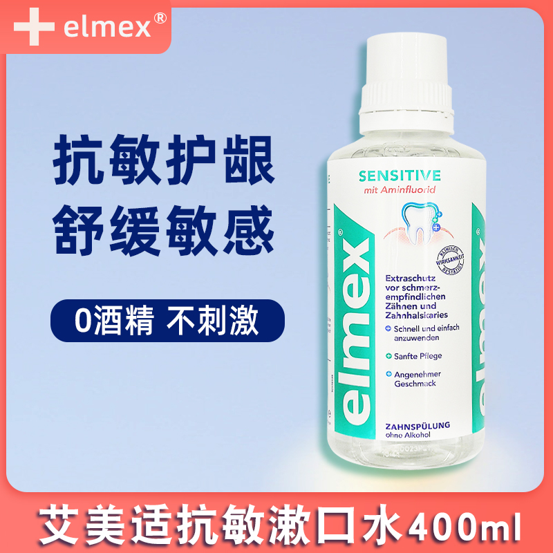 艾美適齲齒漱口水帶牙套