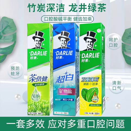 好来竹炭190g防蛀去口臭美白牙膏